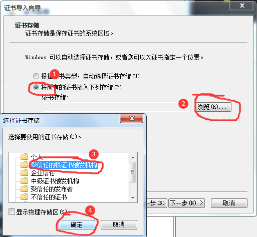 导入证书 导入证书