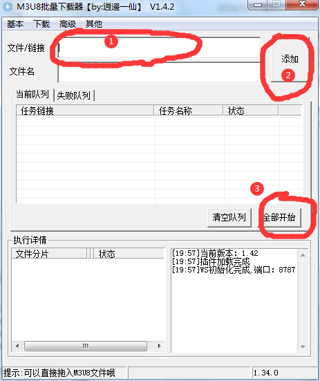 我喜欢用的m3u8下载器 我喜欢用的m3u8下载器